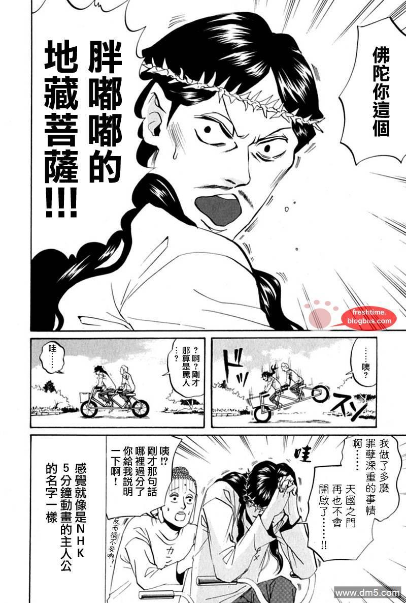 圣☆哥传[耽美]韩漫全集-第13话无删减无遮挡章节图片 