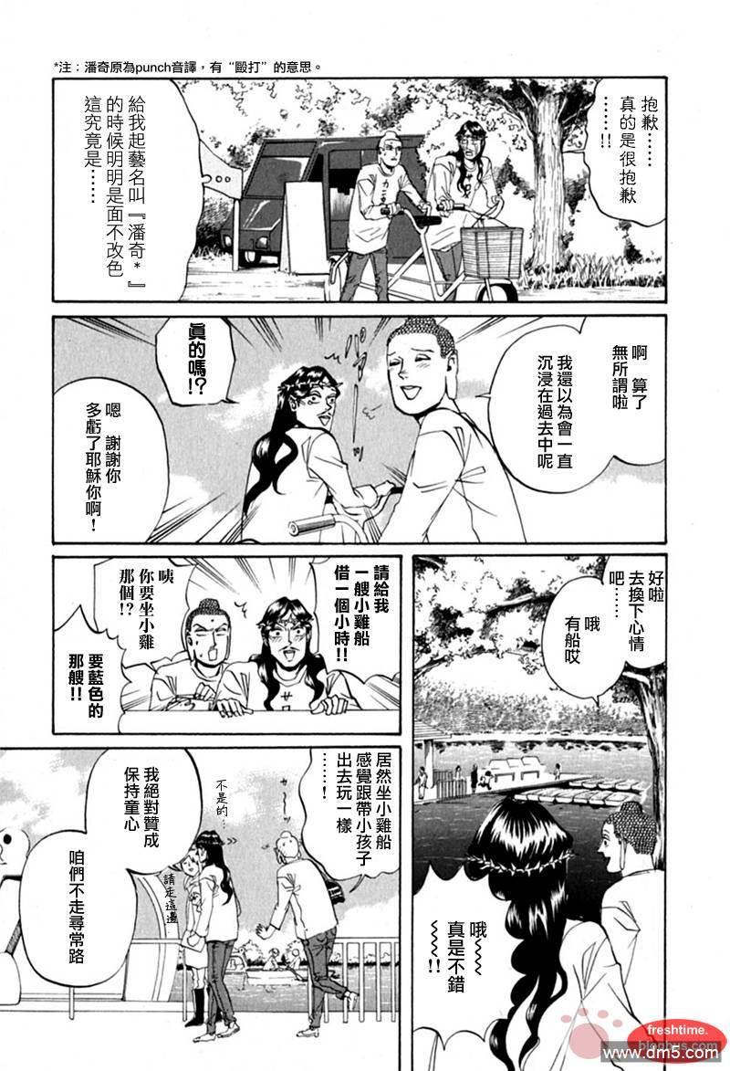 圣☆哥传[耽美]韩漫全集-第13话无删减无遮挡章节图片 