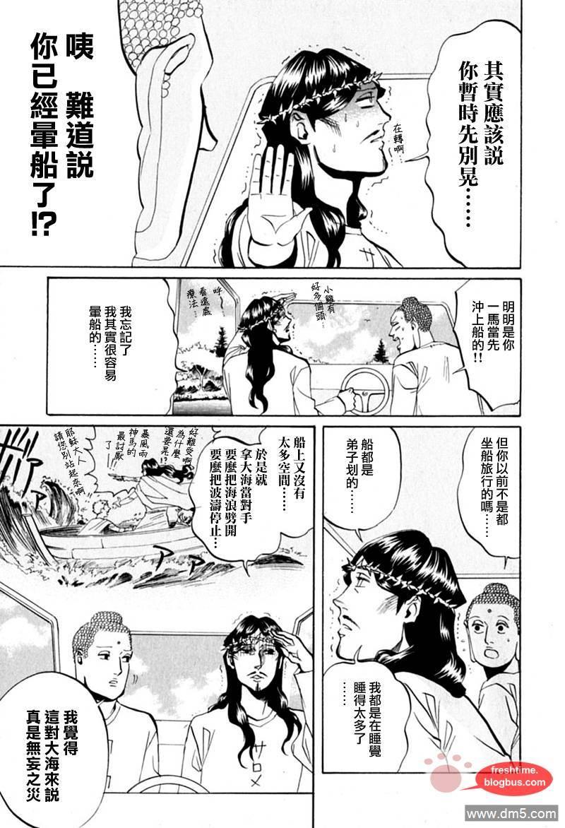 圣☆哥传[耽美]韩漫全集-第13话无删减无遮挡章节图片 