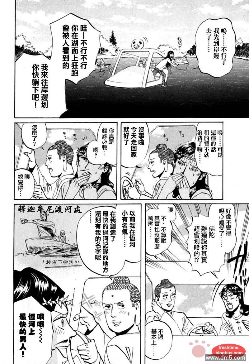 圣☆哥传[耽美]韩漫全集-第13话无删减无遮挡章节图片 