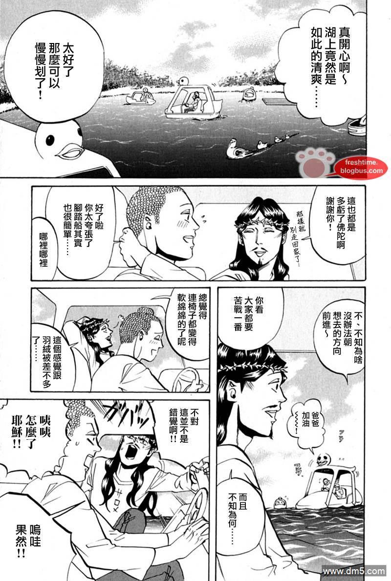 圣☆哥传[耽美]韩漫全集-第13话无删减无遮挡章节图片 