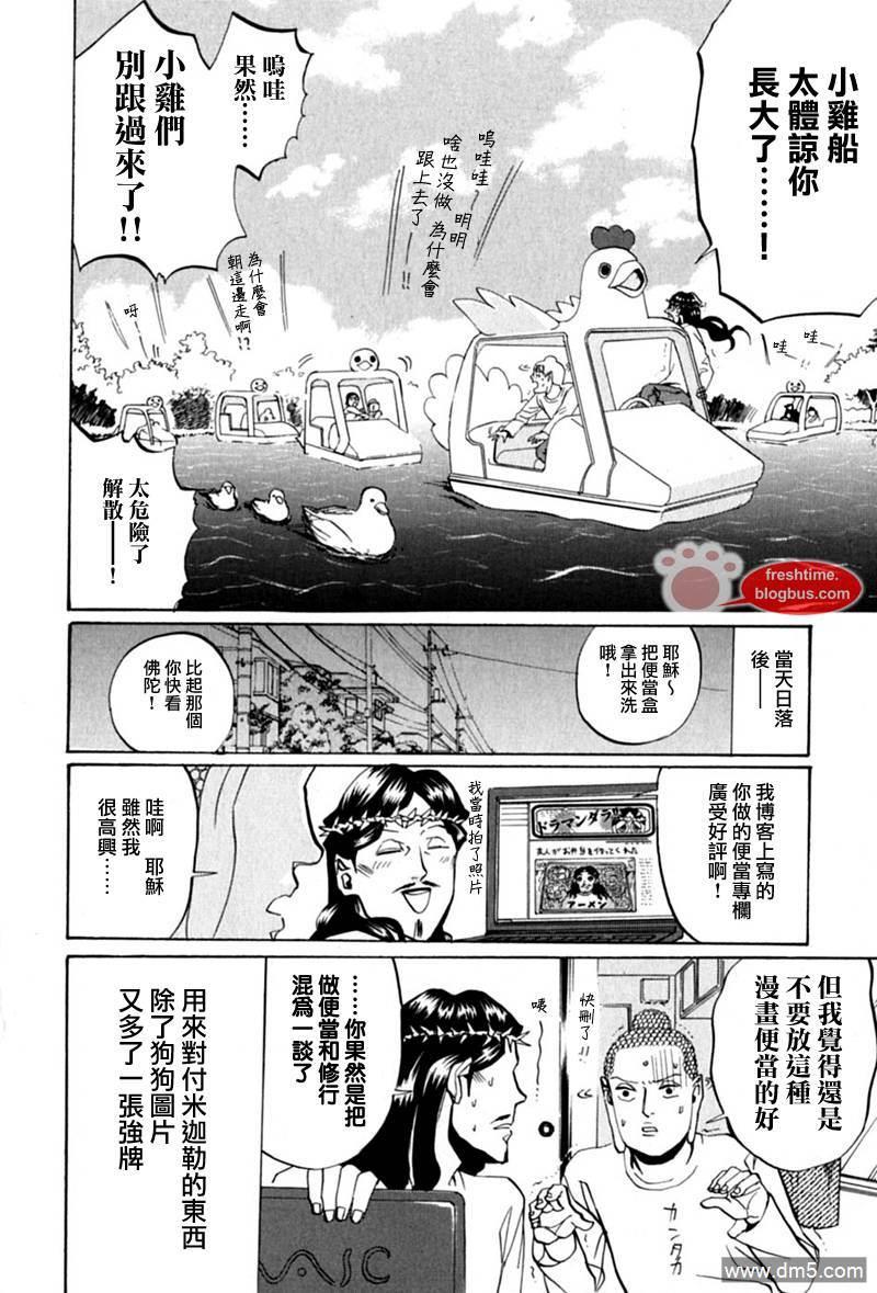 圣☆哥传[耽美]韩漫全集-第13话无删减无遮挡章节图片 