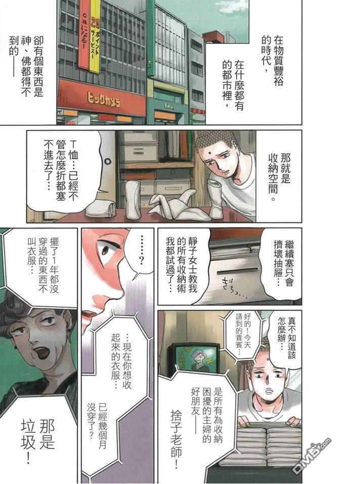 圣☆哥传[耽美]韩漫全集-第14卷无删减无遮挡章节图片 