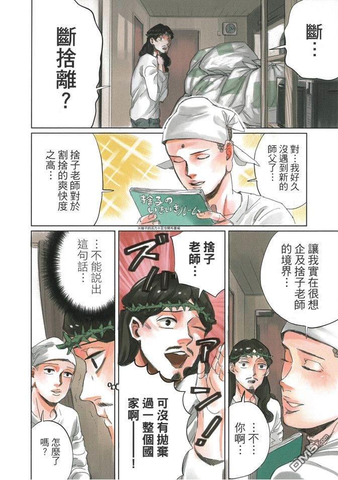 圣☆哥传[耽美]韩漫全集-第14卷无删减无遮挡章节图片 