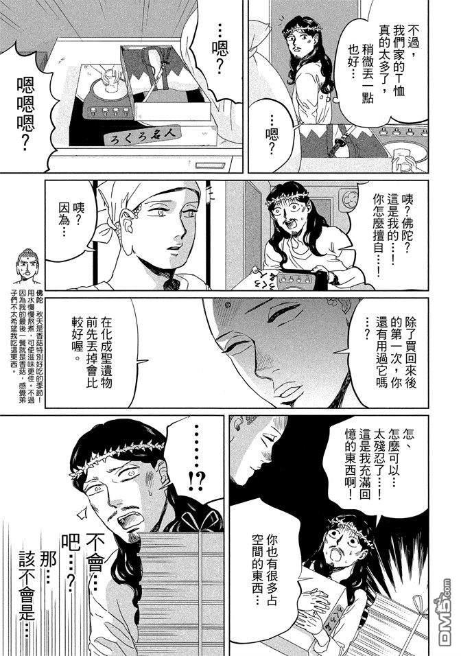 圣☆哥传[耽美]韩漫全集-第14卷无删减无遮挡章节图片 