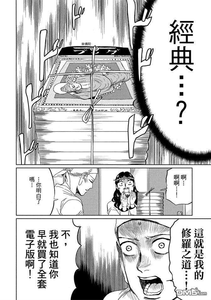 圣☆哥传[耽美]韩漫全集-第14卷无删减无遮挡章节图片 