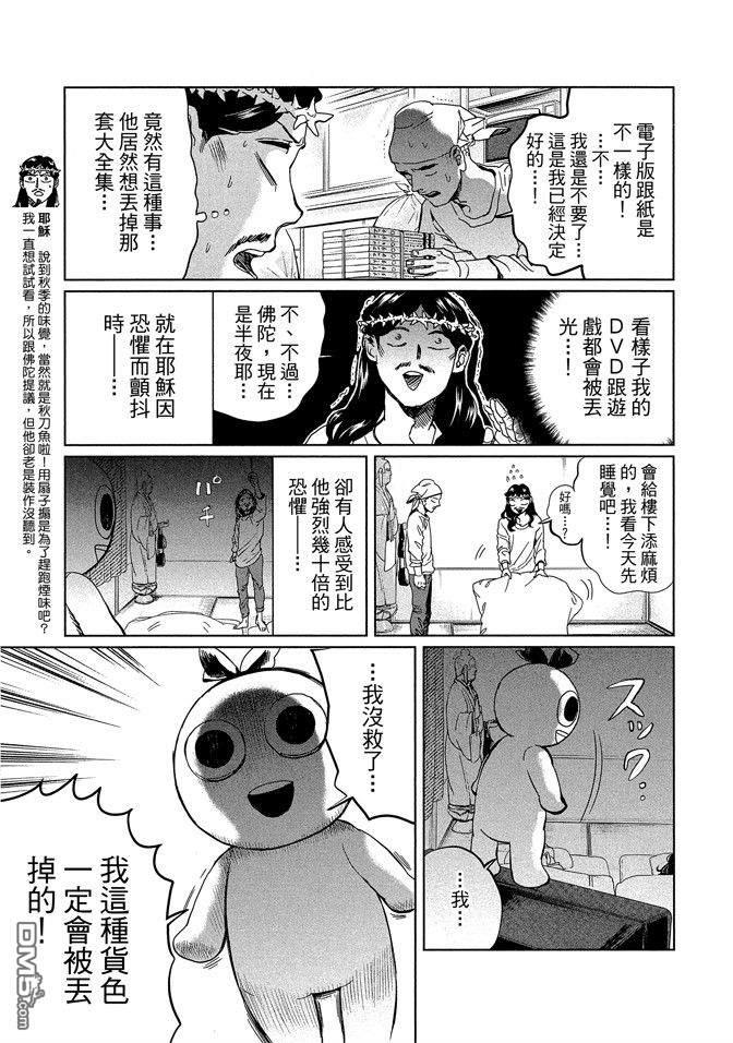 圣☆哥传[耽美]韩漫全集-第14卷无删减无遮挡章节图片 