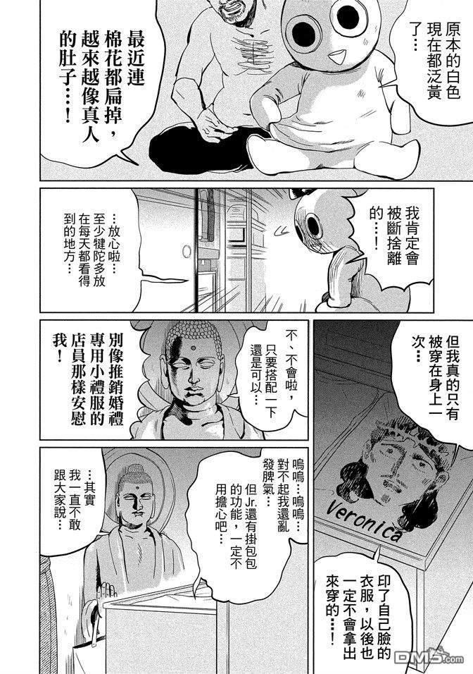 圣☆哥传[耽美]韩漫全集-第14卷无删减无遮挡章节图片 