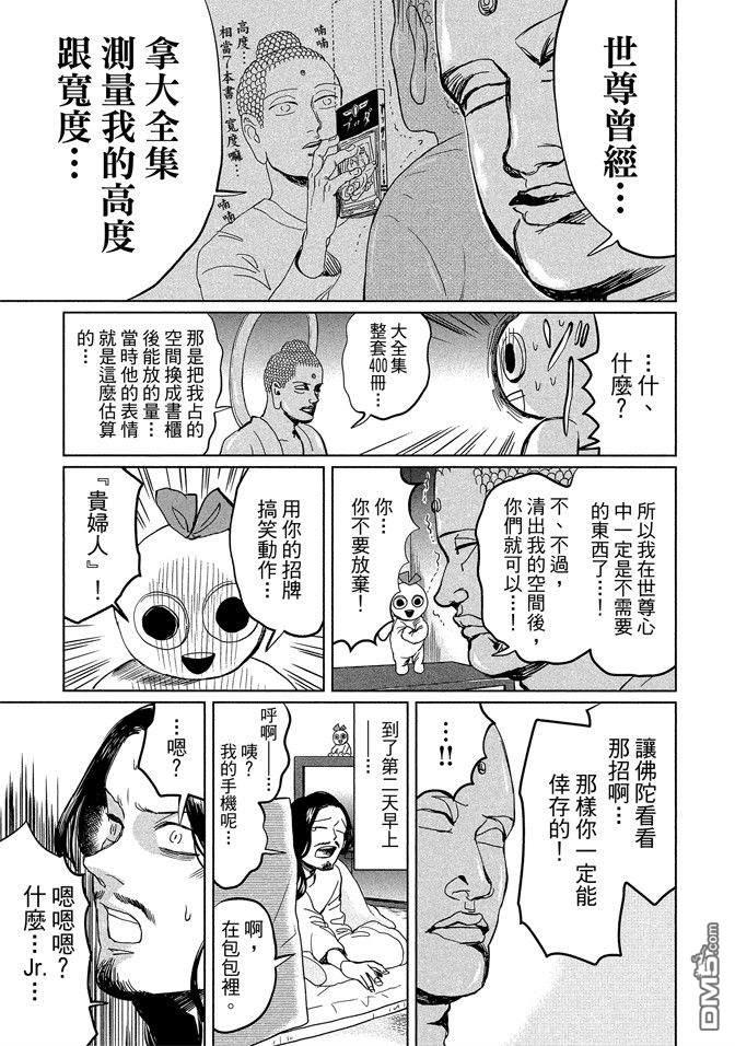圣☆哥传[耽美]韩漫全集-第14卷无删减无遮挡章节图片 