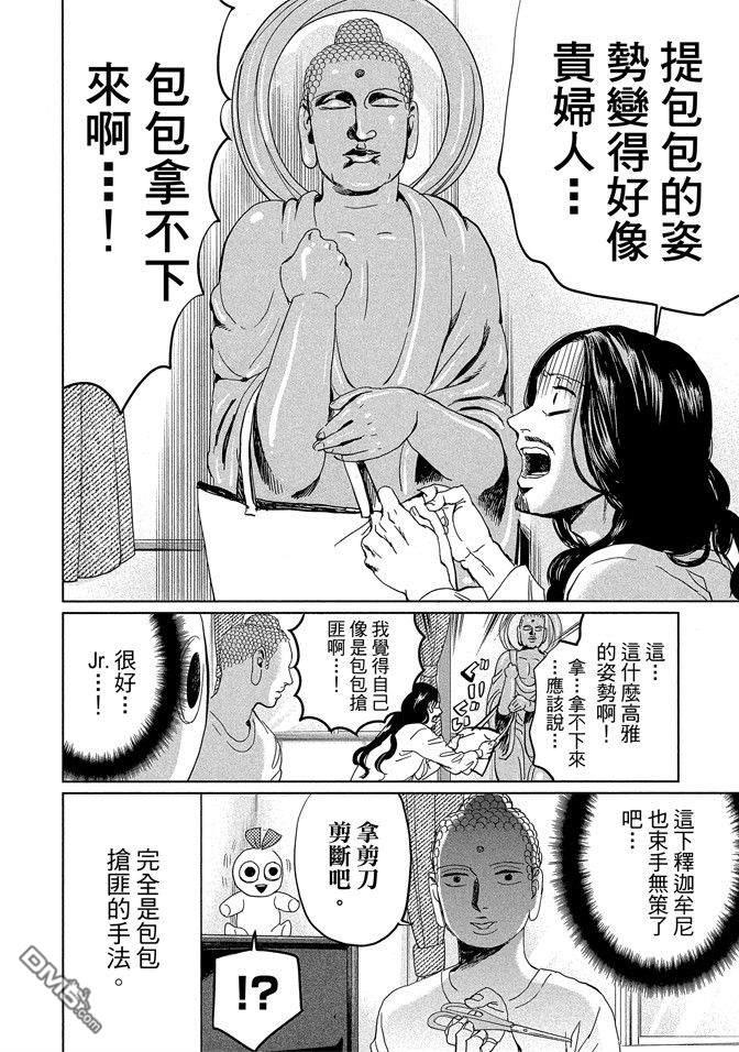 圣☆哥传[耽美]韩漫全集-第14卷无删减无遮挡章节图片 