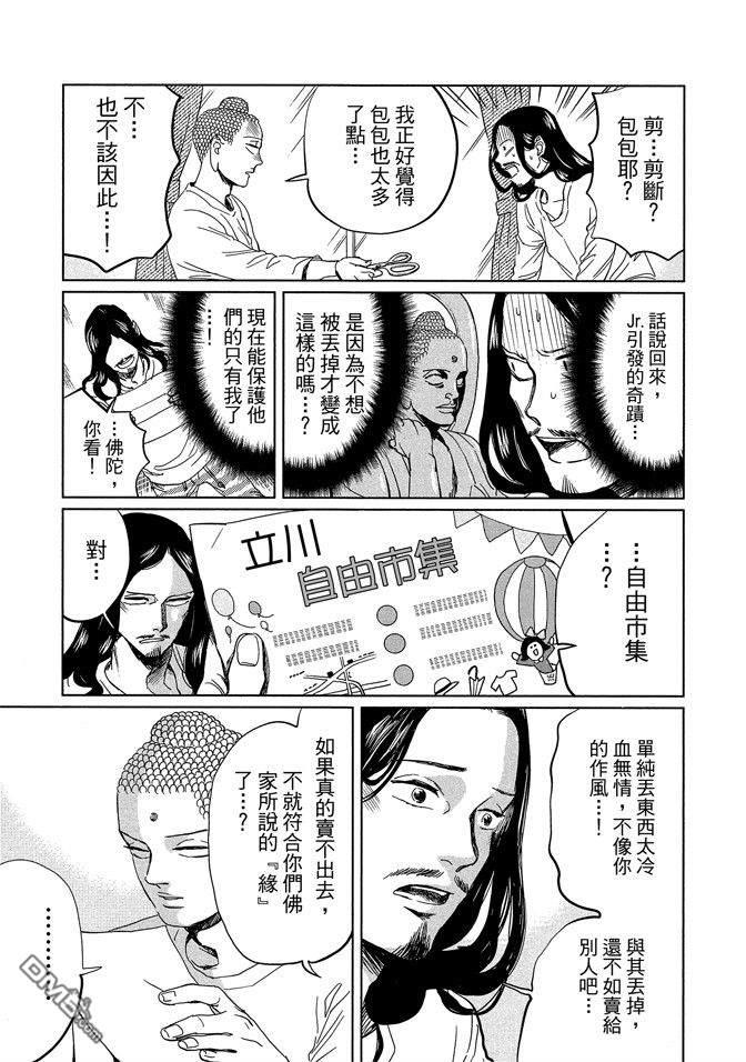 圣☆哥传[耽美]韩漫全集-第14卷无删减无遮挡章节图片 