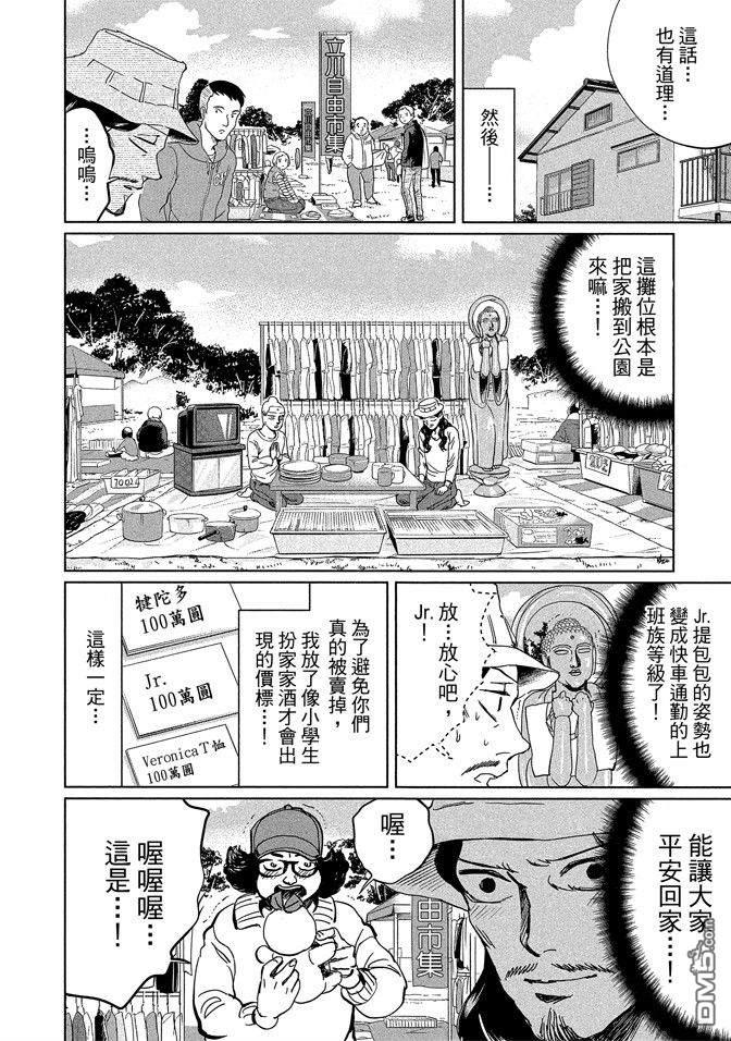圣☆哥传[耽美]韩漫全集-第14卷无删减无遮挡章节图片 