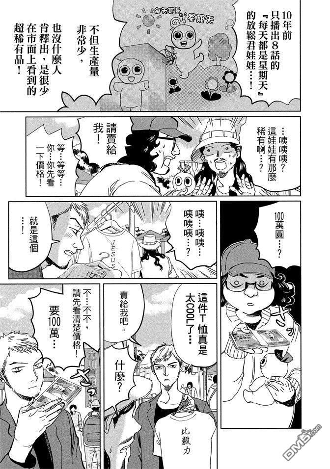 圣☆哥传[耽美]韩漫全集-第14卷无删减无遮挡章节图片 