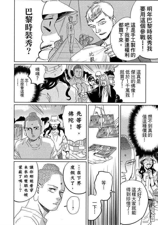 圣☆哥传[耽美]韩漫全集-第14卷无删减无遮挡章节图片 