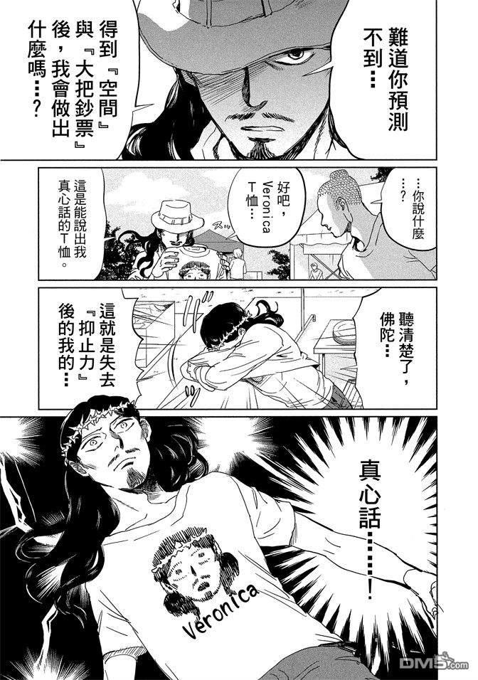 圣☆哥传[耽美]韩漫全集-第14卷无删减无遮挡章节图片 