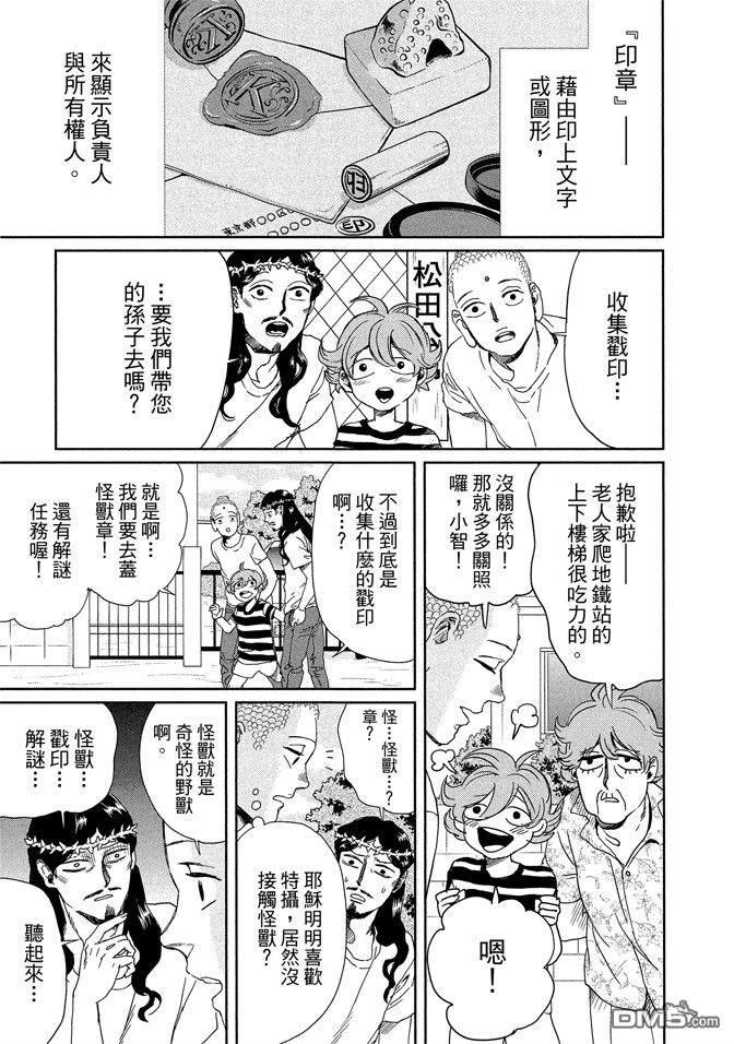 圣☆哥传[耽美]韩漫全集-第14卷无删减无遮挡章节图片 