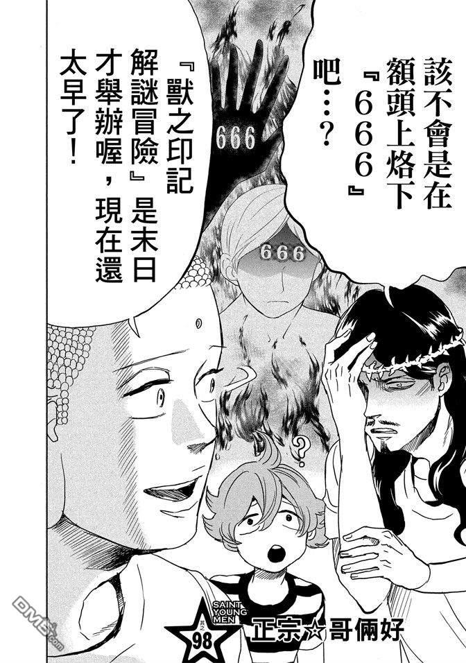 圣☆哥传[耽美]韩漫全集-第14卷无删减无遮挡章节图片 