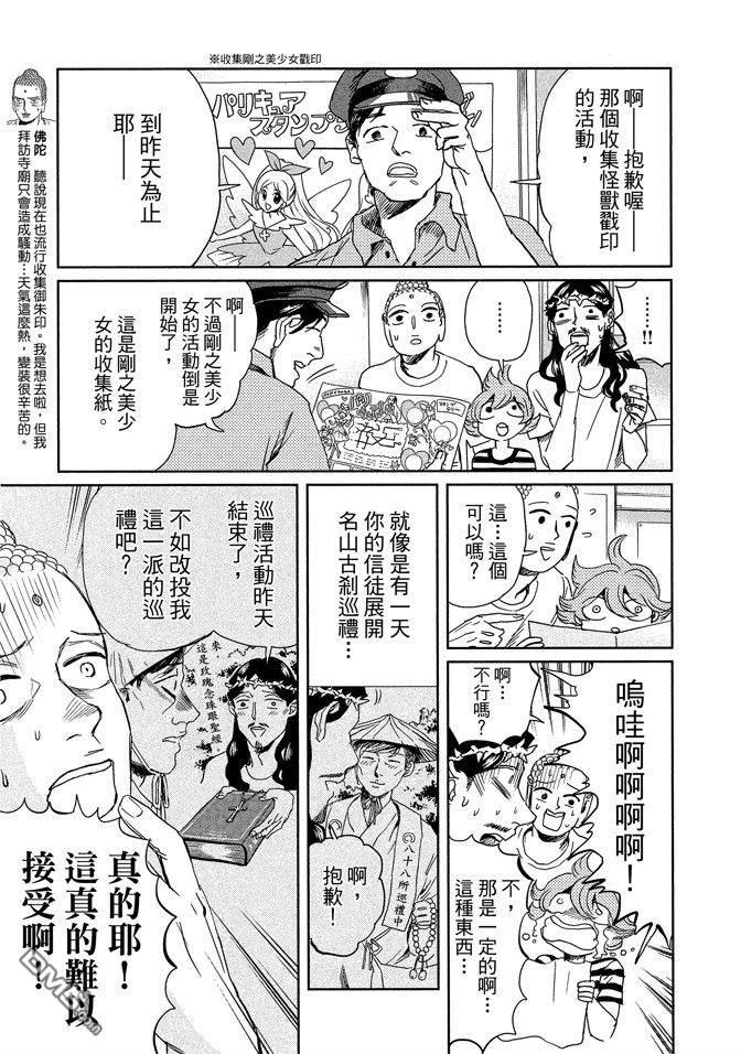 圣☆哥传[耽美]韩漫全集-第14卷无删减无遮挡章节图片 