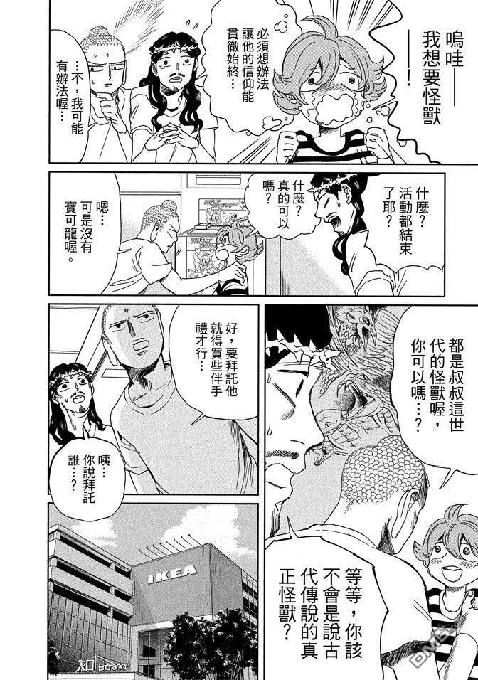 圣☆哥传[耽美]韩漫全集-第14卷无删减无遮挡章节图片 