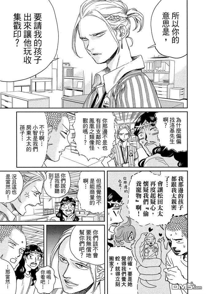 圣☆哥传[耽美]韩漫全集-第14卷无删减无遮挡章节图片 