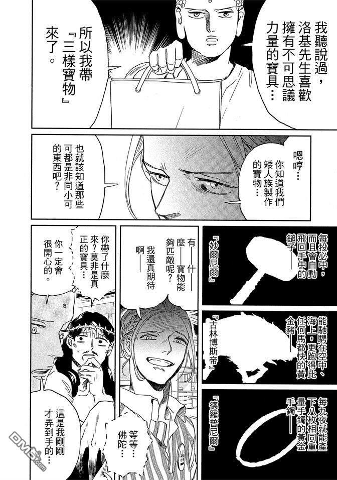 圣☆哥传[耽美]韩漫全集-第14卷无删减无遮挡章节图片 