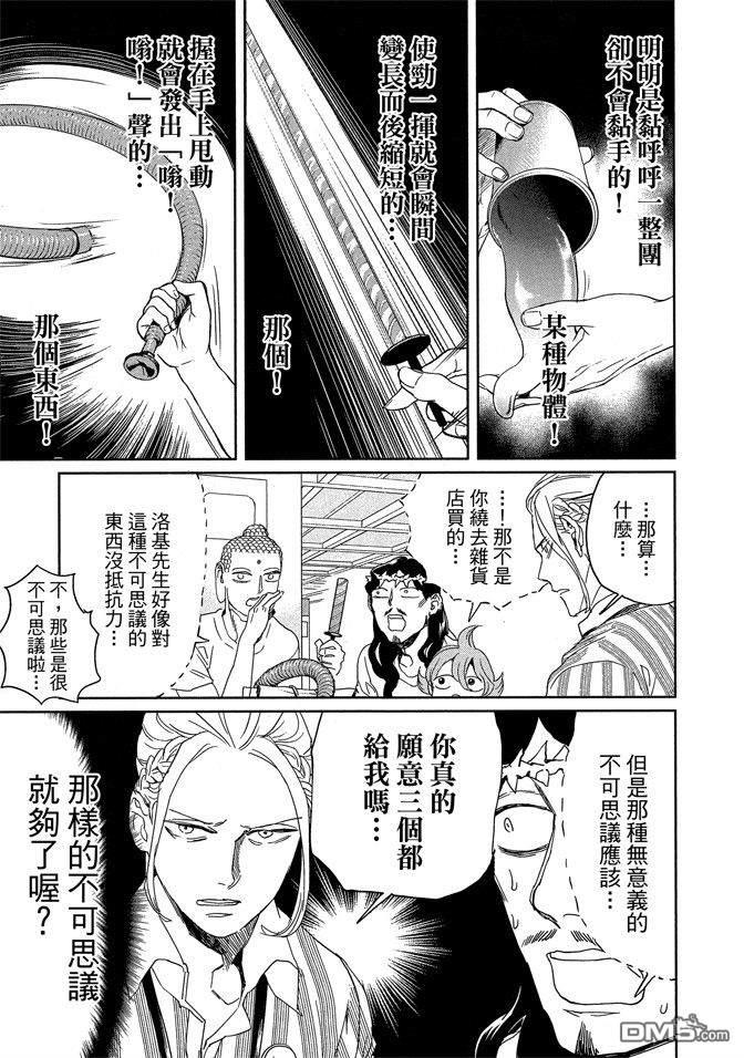 圣☆哥传[耽美]韩漫全集-第14卷无删减无遮挡章节图片 