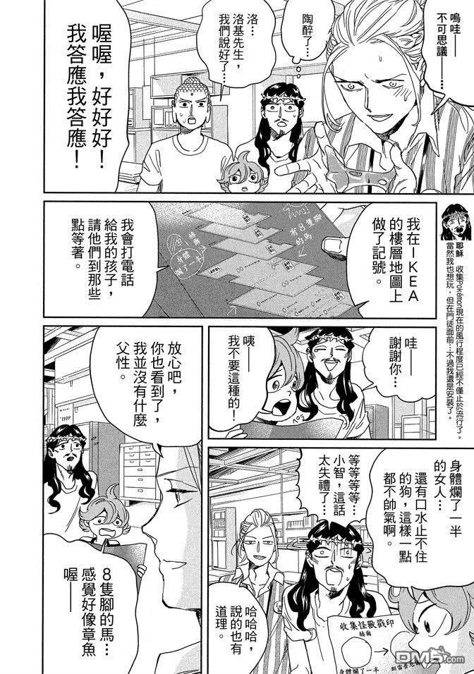 圣☆哥传[耽美]韩漫全集-第14卷无删减无遮挡章节图片 