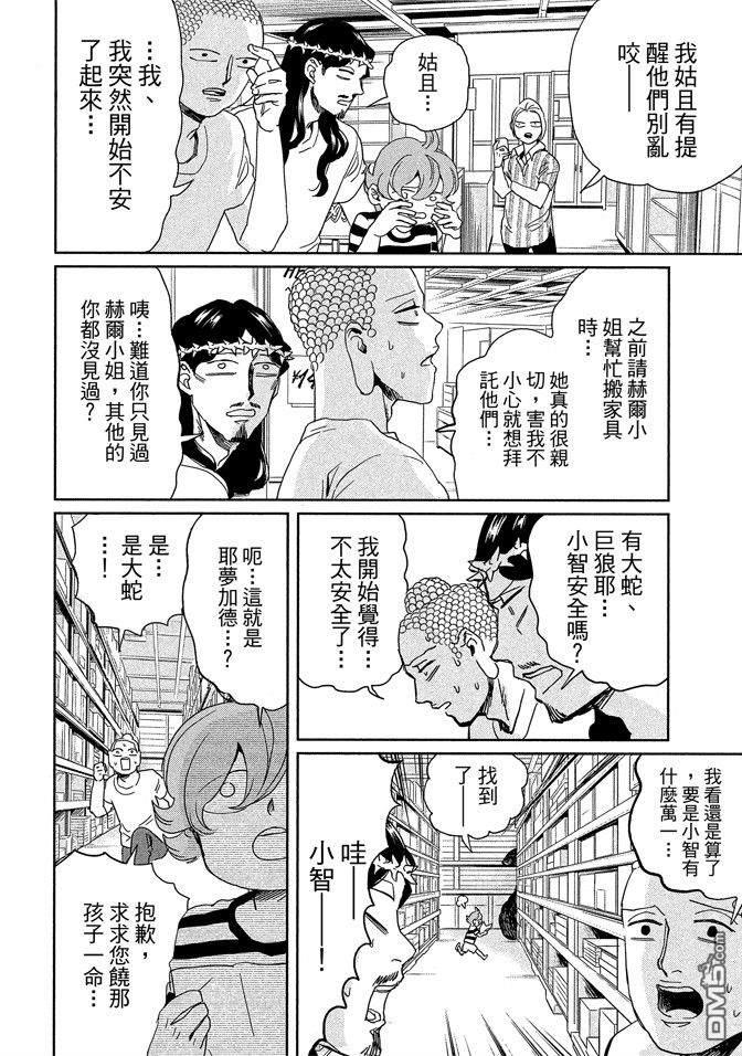 圣☆哥传[耽美]韩漫全集-第14卷无删减无遮挡章节图片 