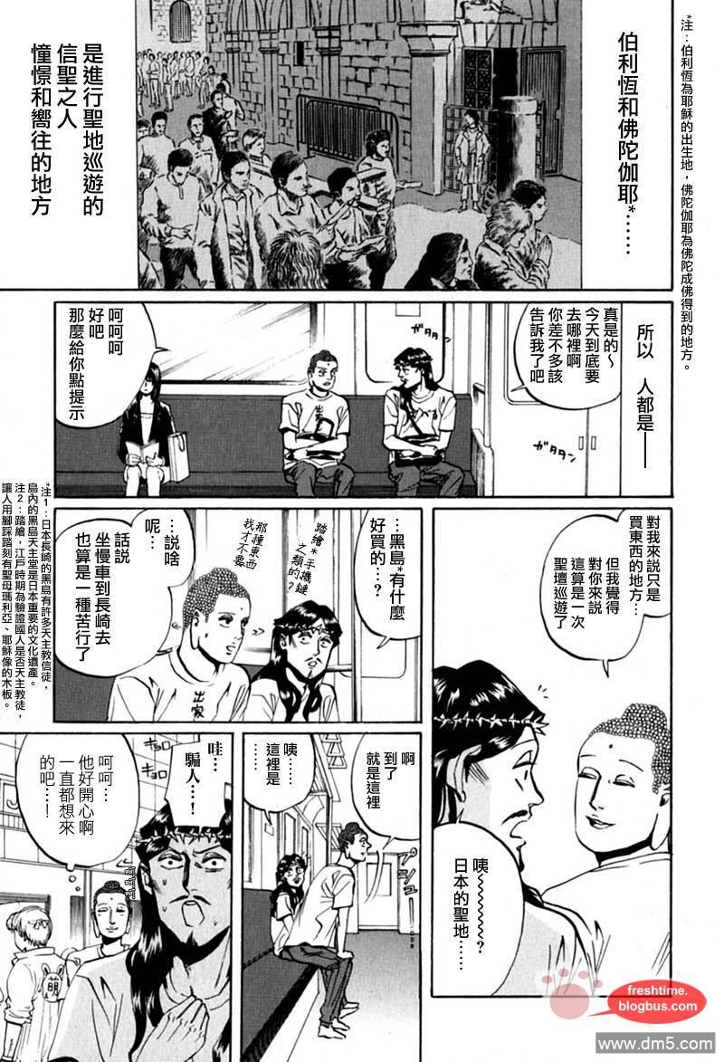 圣☆哥传[耽美]韩漫全集-第14话无删减无遮挡章节图片 