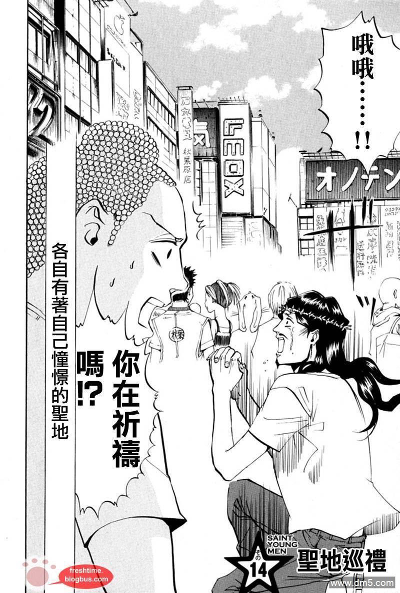 圣☆哥传[耽美]韩漫全集-第14话无删减无遮挡章节图片 