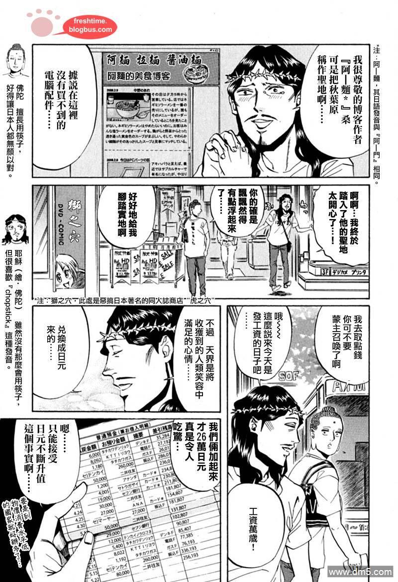 圣☆哥传[耽美]韩漫全集-第14话无删减无遮挡章节图片 