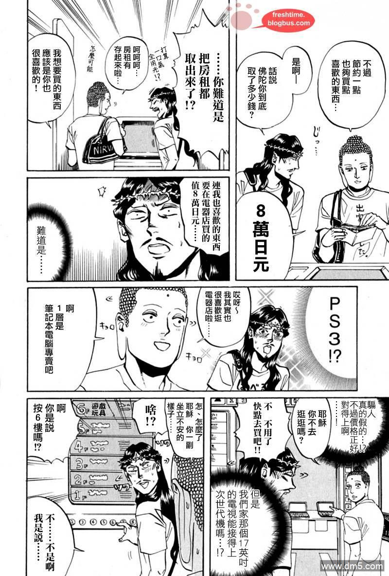 圣☆哥传[耽美]韩漫全集-第14话无删减无遮挡章节图片 