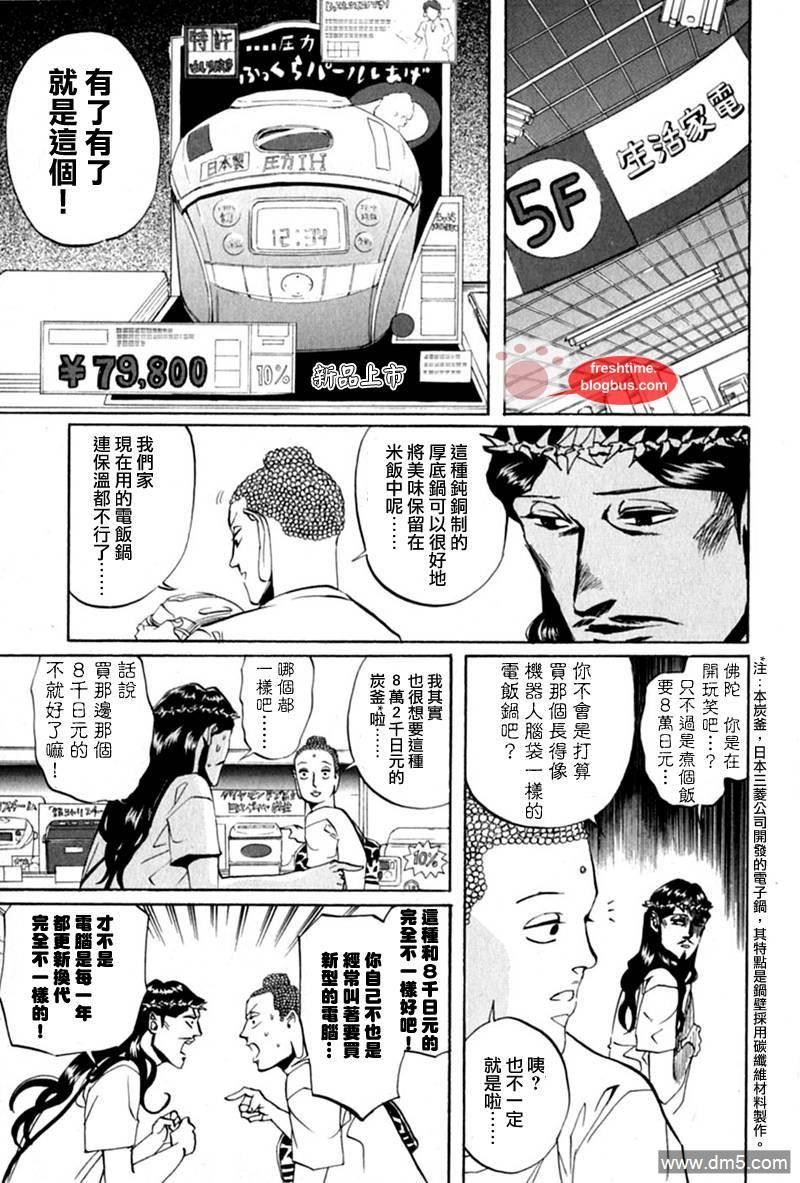圣☆哥传[耽美]韩漫全集-第14话无删减无遮挡章节图片 