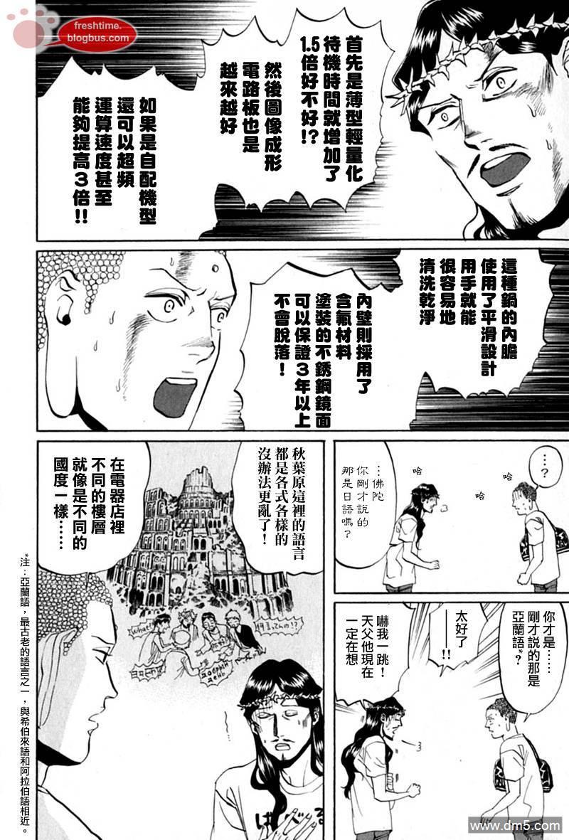 圣☆哥传[耽美]韩漫全集-第14话无删减无遮挡章节图片 