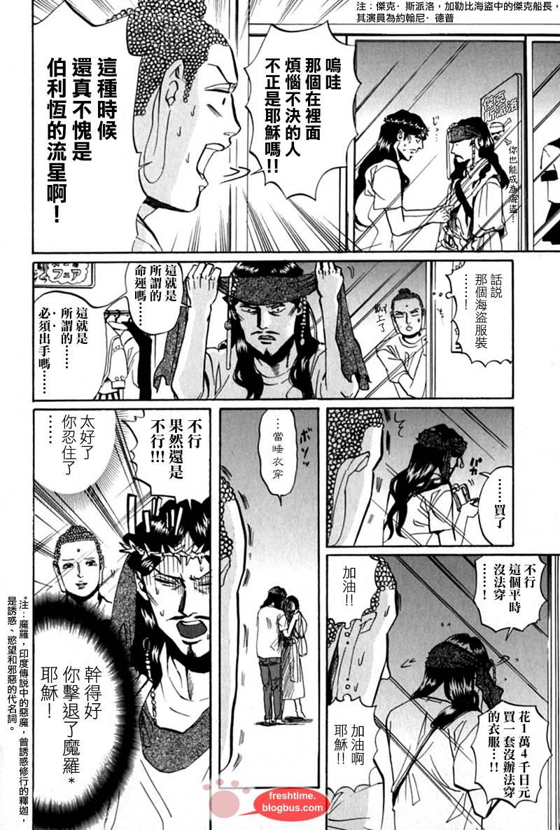 圣☆哥传[耽美]韩漫全集-第14话无删减无遮挡章节图片 