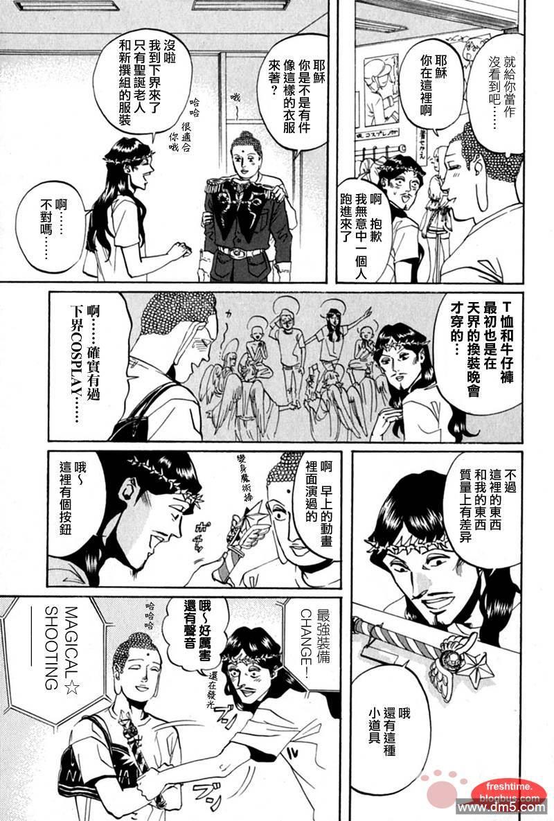 圣☆哥传[耽美]韩漫全集-第14话无删减无遮挡章节图片 