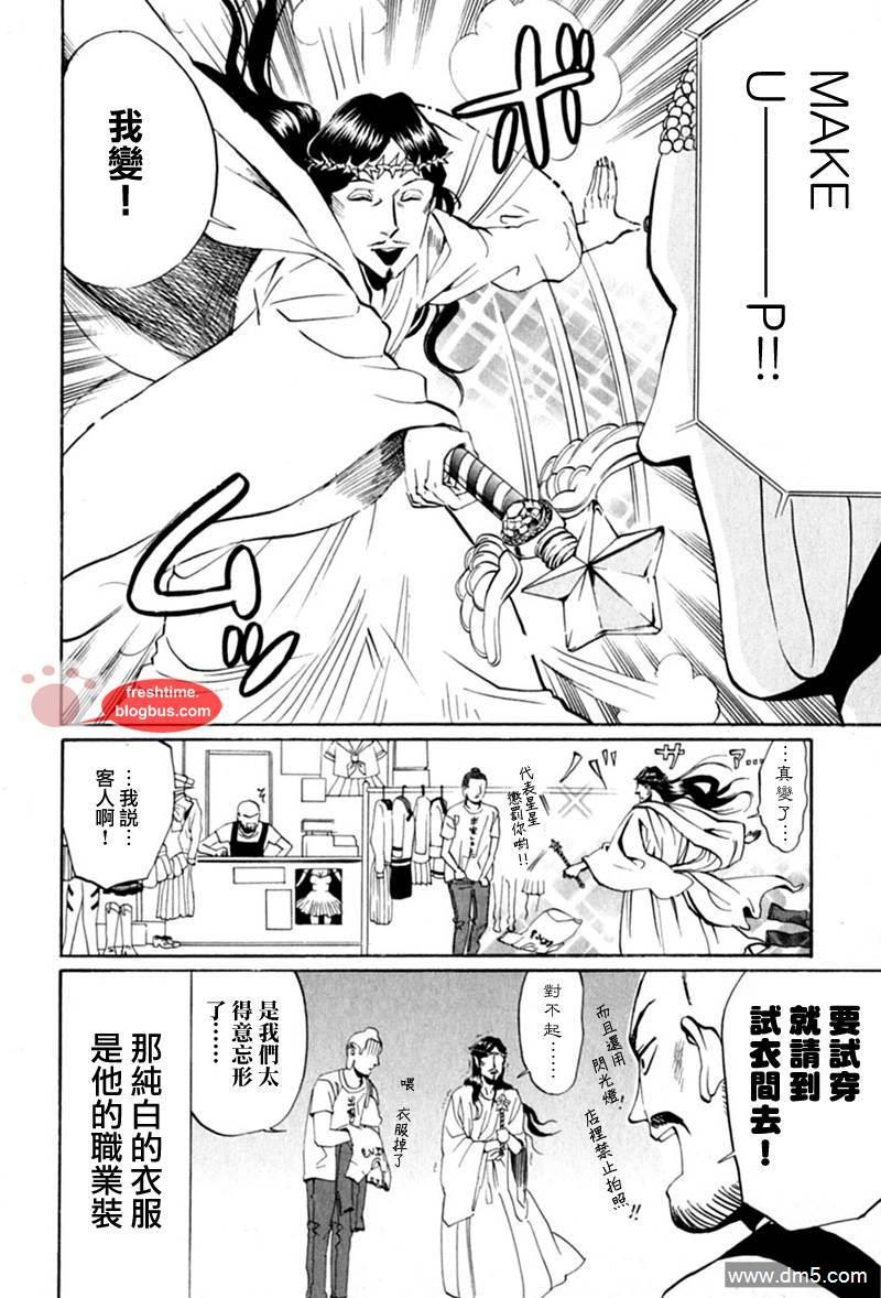 圣☆哥传[耽美]韩漫全集-第14话无删减无遮挡章节图片 