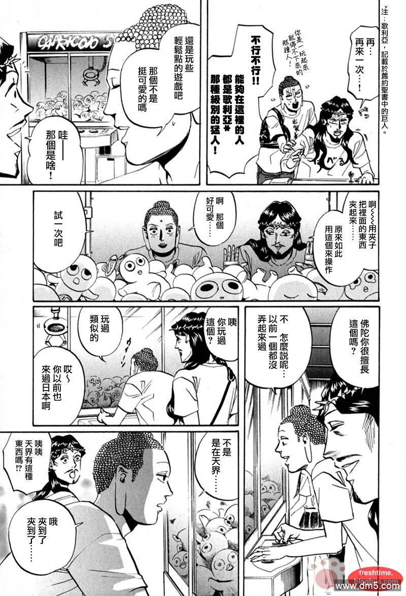 圣☆哥传[耽美]韩漫全集-第14话无删减无遮挡章节图片 