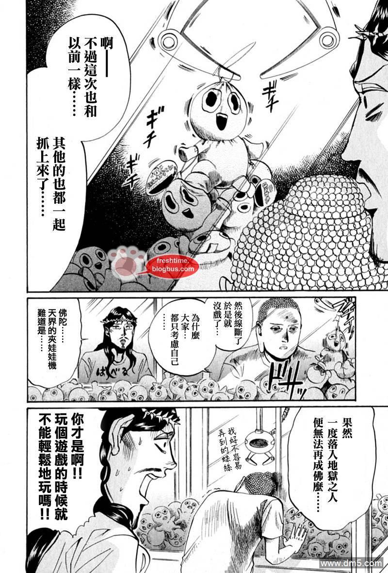 圣☆哥传[耽美]韩漫全集-第14话无删减无遮挡章节图片 