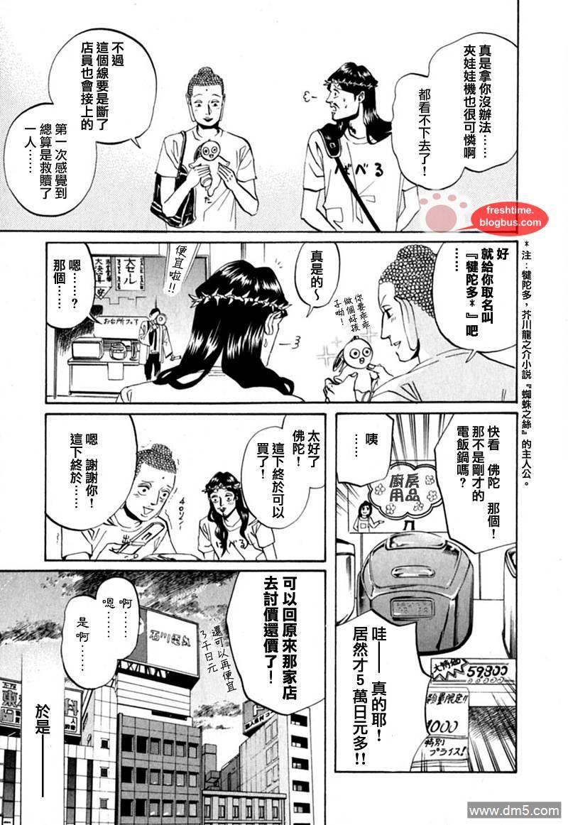 圣☆哥传[耽美]韩漫全集-第14话无删减无遮挡章节图片 
