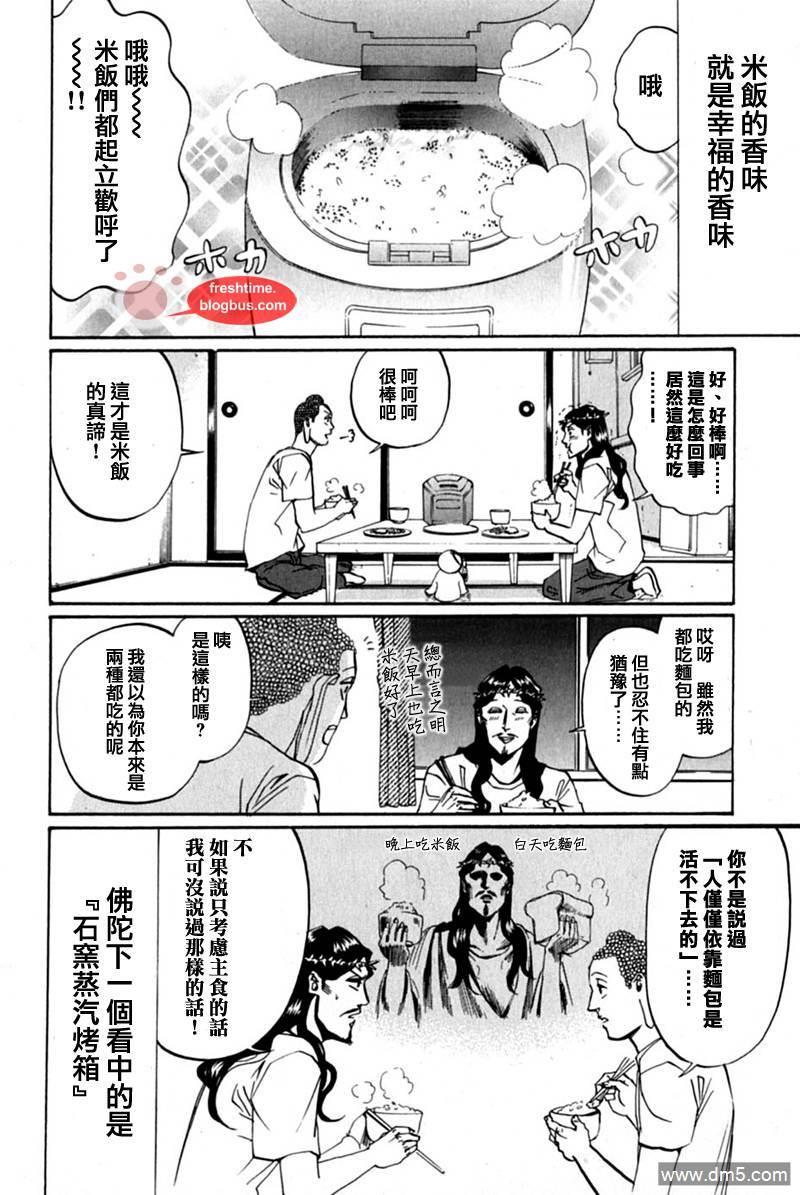 圣☆哥传[耽美]韩漫全集-第14话无删减无遮挡章节图片 
