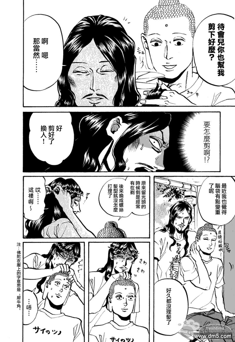 圣☆哥传[耽美]韩漫全集-第15话无删减无遮挡章节图片 