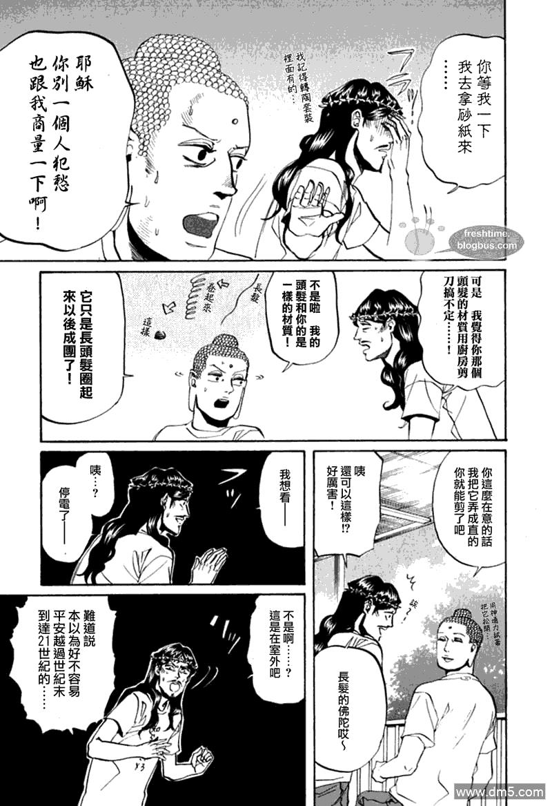 圣☆哥传[耽美]韩漫全集-第15话无删减无遮挡章节图片 