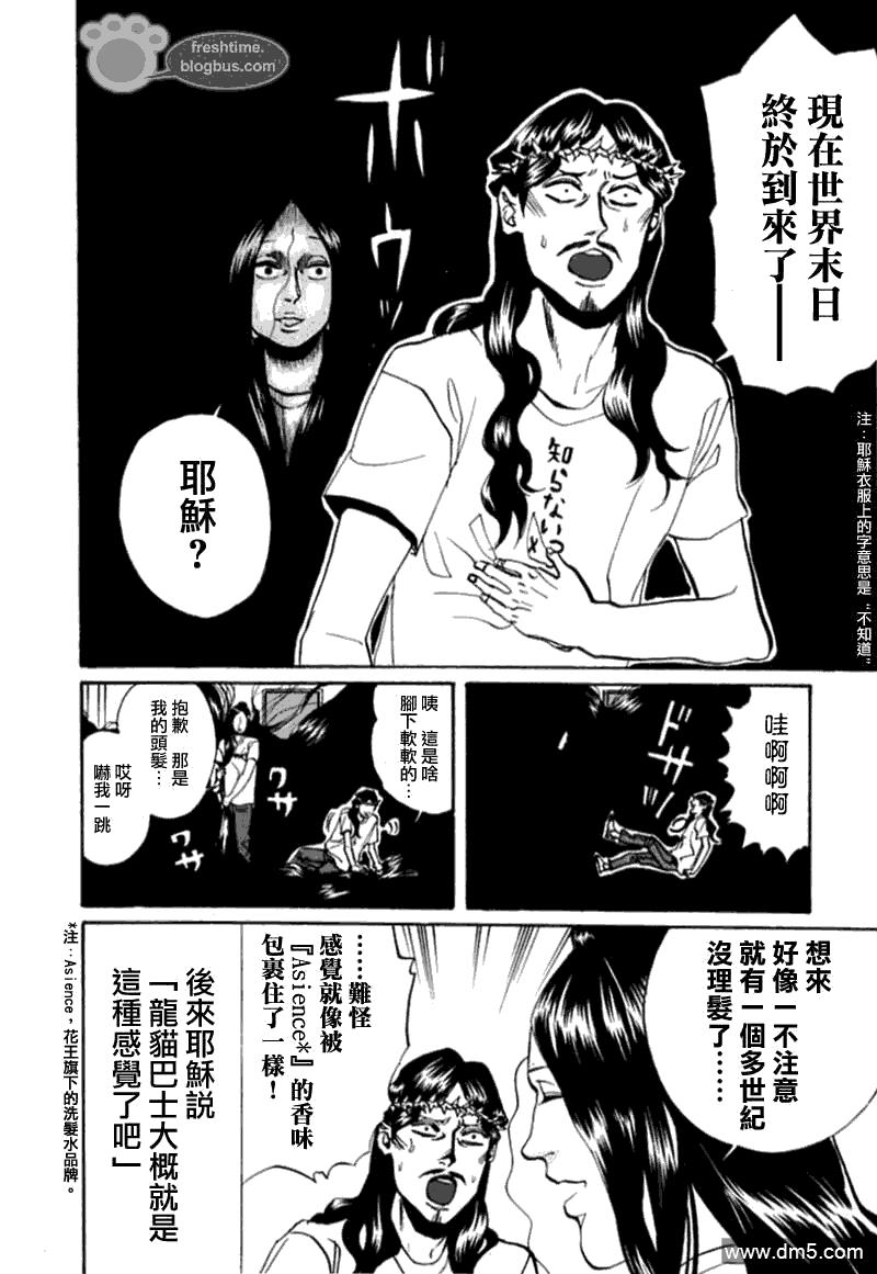 圣☆哥传[耽美]韩漫全集-第15话无删减无遮挡章节图片 