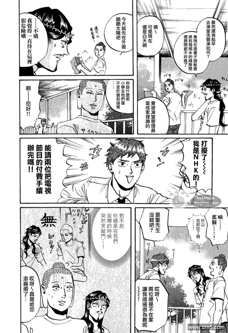 圣☆哥传[耽美]韩漫全集-第15话无删减无遮挡章节图片 