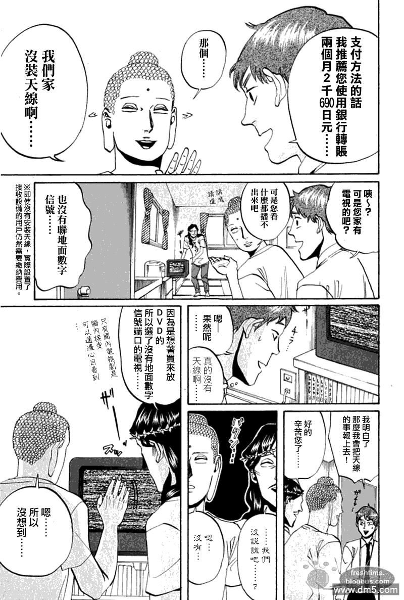 圣☆哥传[耽美]韩漫全集-第15话无删减无遮挡章节图片 