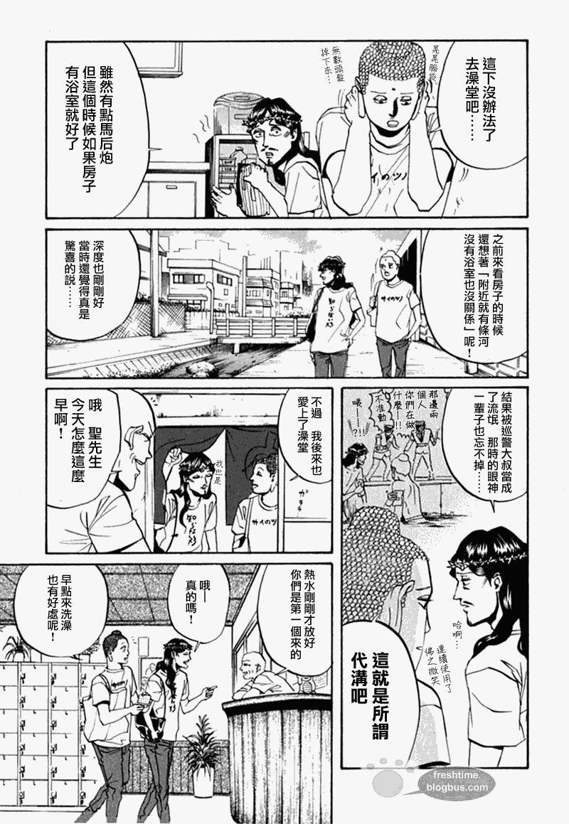 圣☆哥传[耽美]韩漫全集-第15话无删减无遮挡章节图片 