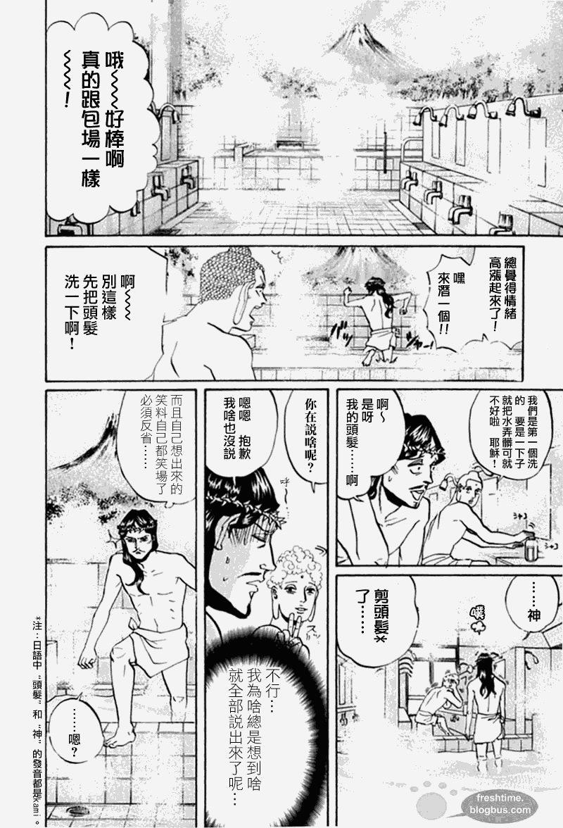 圣☆哥传[耽美]韩漫全集-第15话无删减无遮挡章节图片 
