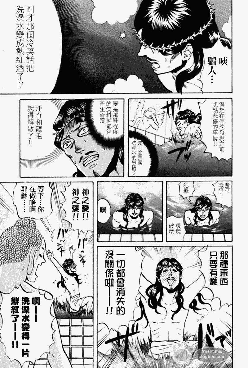 圣☆哥传[耽美]韩漫全集-第15话无删减无遮挡章节图片 