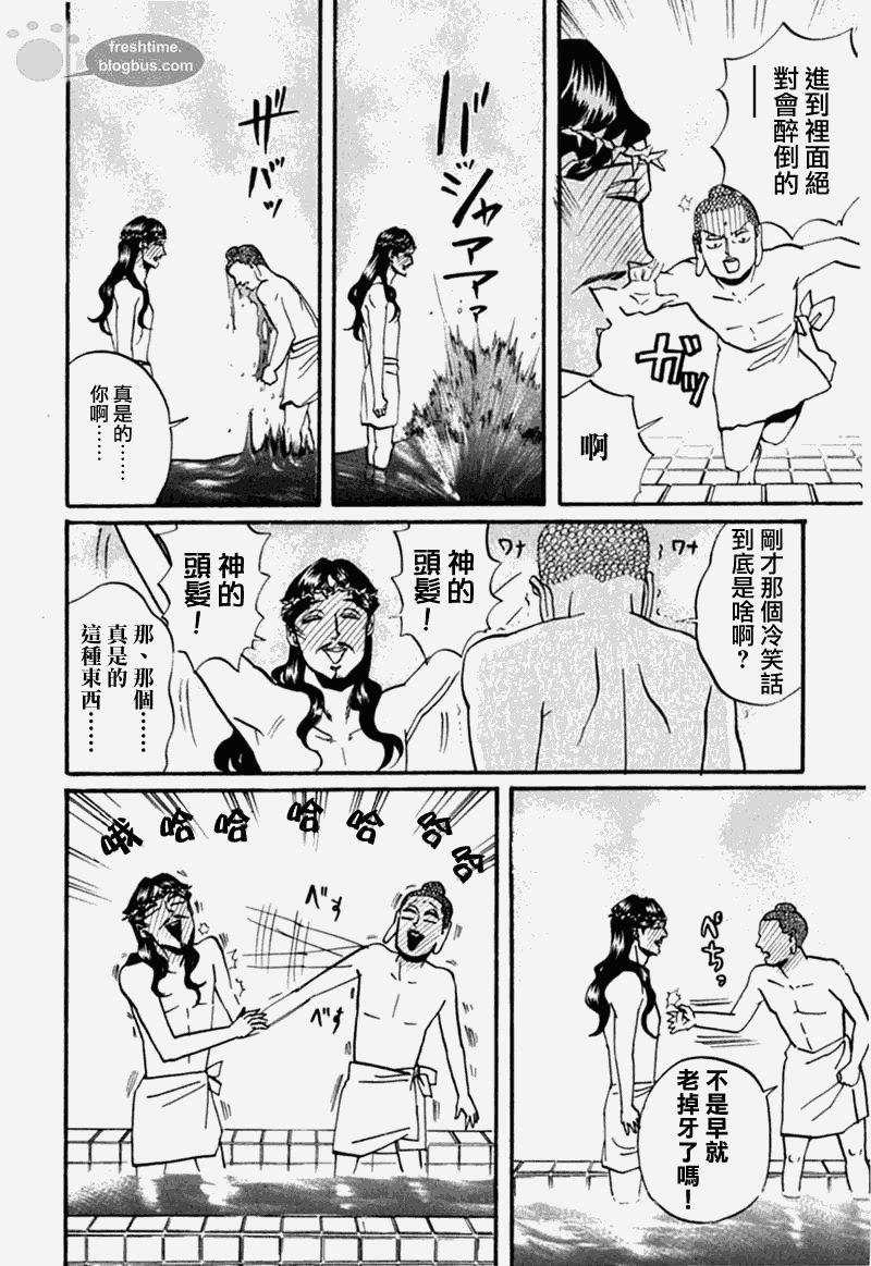 圣☆哥传[耽美]韩漫全集-第15话无删减无遮挡章节图片 